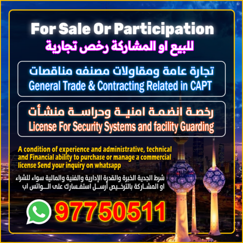 Commercial Licenses For Sale Or Participation