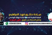 بالون المعدة للتخسيس مع د. فهد الإبراهيم بالكويت