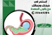 بالون المعدة للتخسيس مع د. فهد الإبراهيم بالكويت