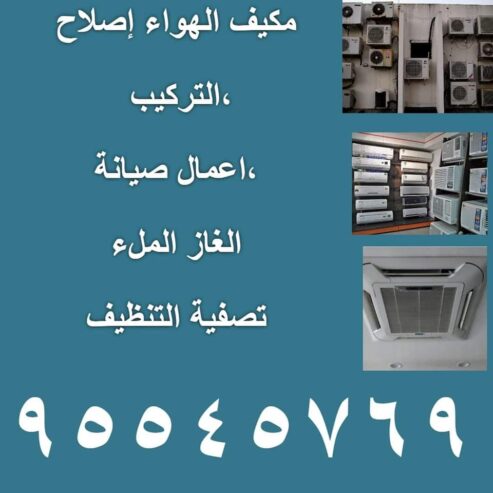 📢 خدمات تصليح وصيانة مكيفات الهواء 📢
